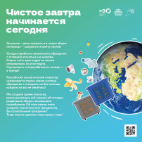 "Зеленый рейтинг" - чистое завтра начинается сегодня "Зеленый рейтинг" - чистое завтра начинается сегодня.