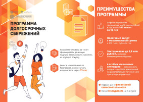 Программа долгосрочных сбережений Программа долгосрочных сбережений.