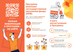 Программа долгосрочных сбережений Программа долгосрочных сбережений.